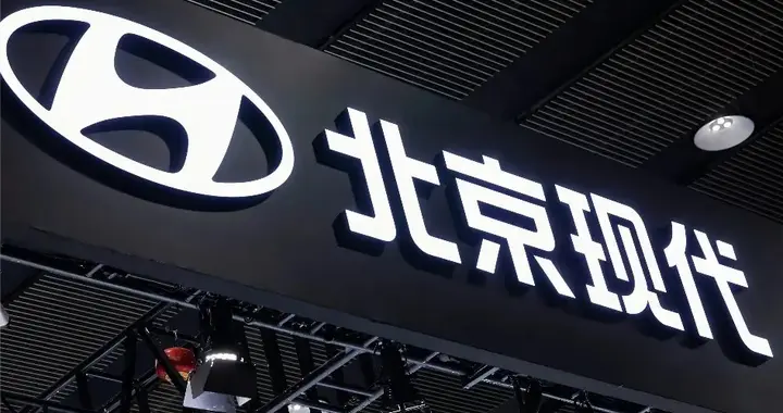 重写合资范式：北京现代“中韩深度协同”的破局逻辑