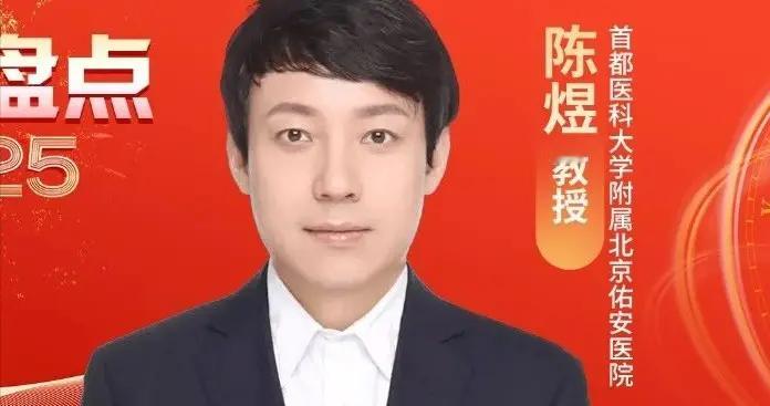 年度盘点丨陈煜教授：2025 ACLF全球共识与中国实践