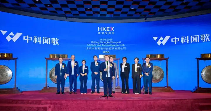 中科闻歌正式登陆香港联交所主板，开盘大涨