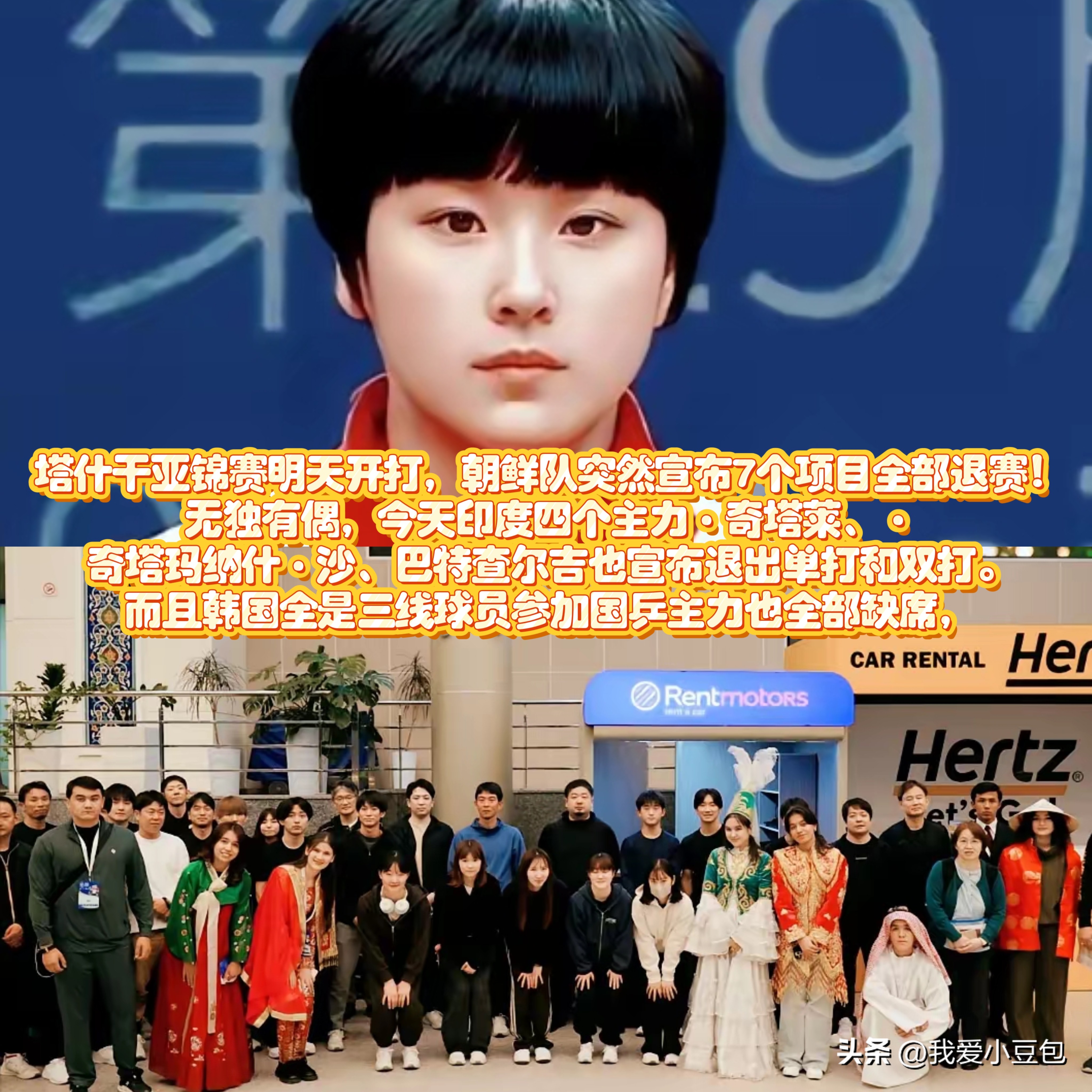 今天塔什干亚锦赛即将打响，赛前接连爆出重磅消息，  朝鲜直接七个项目全...