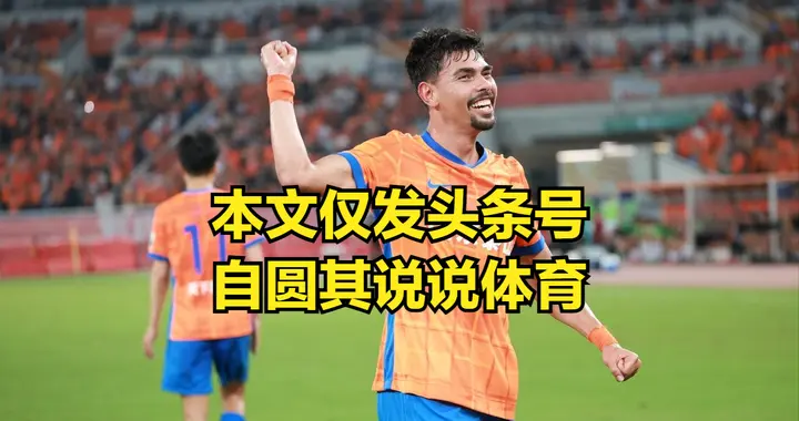 泰山新外援消息公布了，弗雷塔斯？应该是租借？不合适夏季就换？