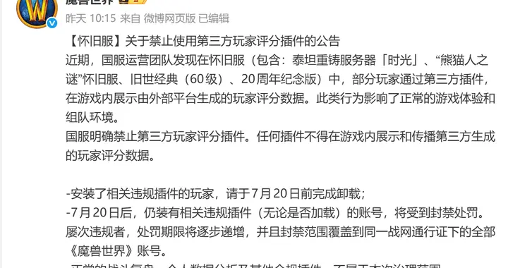 魔兽世界：怀旧服禁止评分插件，WCL火速更新，未来开启盲盒模式