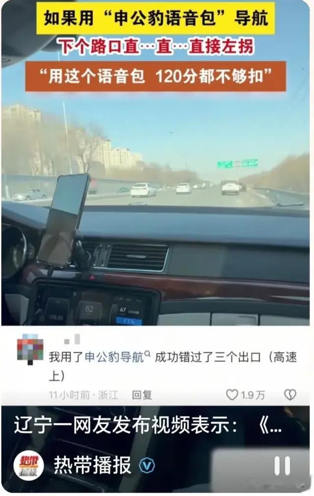 前方500米...急急急急转弯！——当申公豹结巴语音包入侵导航系统