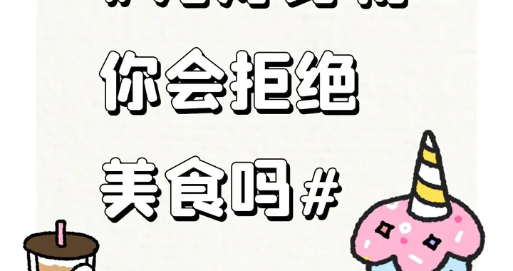 健身教练狠人语录爆火！不吃饱不碰甜，原来好身材是“管”出来的