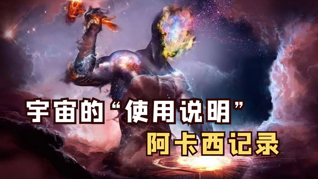生命的终极密码 前世今生 宇宙的一切的真相 阿卡西之书