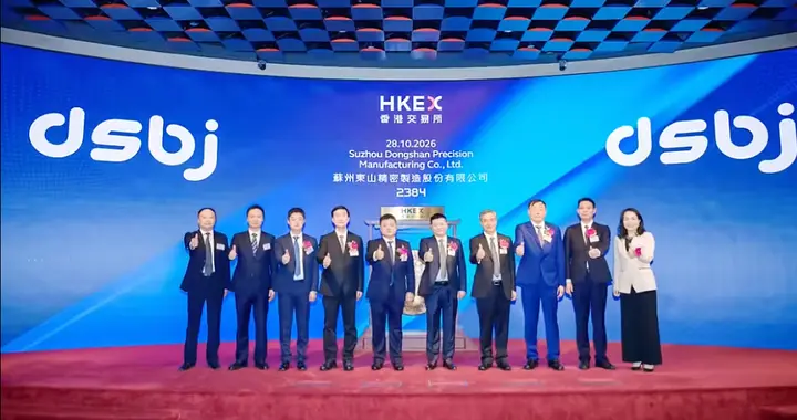 苏州东山精密港交所上市，市值突破1600亿港元