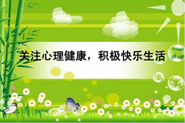 2023年10月10日世界精神卫生/心理健康日：身心健康、幸福一生