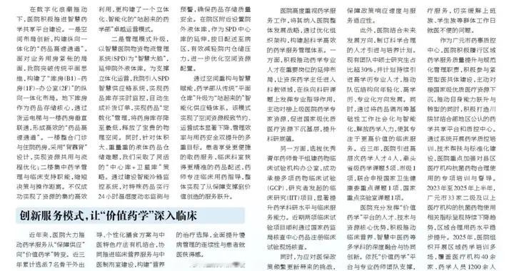 价值药学驱动紧密型医共体高质量发展