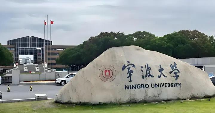 宁波大学2025年录取分数线汇总，各省哪些专业分数线较高？