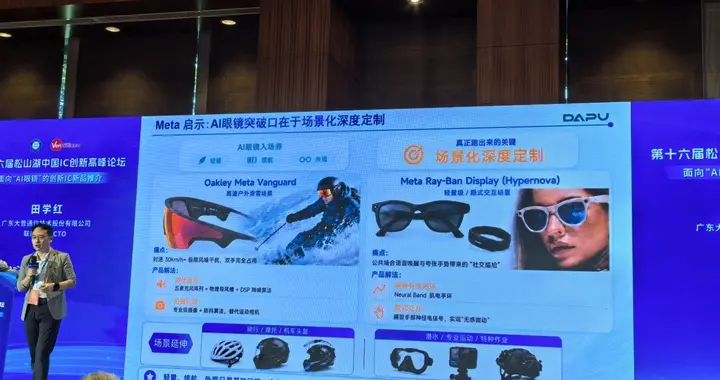 专属AI眼镜突围？场景化定制打开商业缺口，功耗优化重构标准