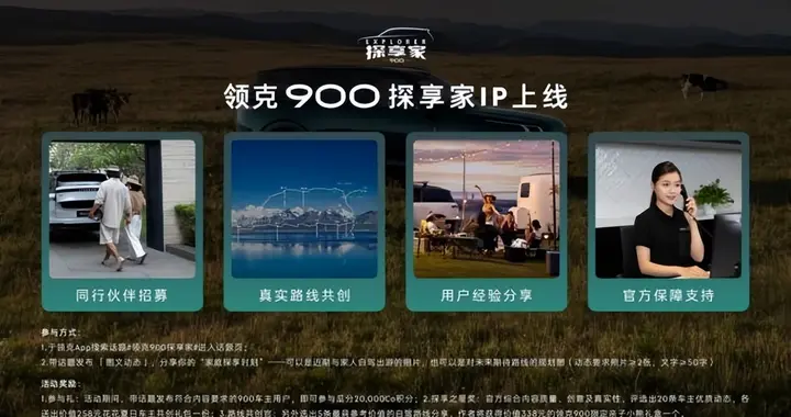 领克900服务与社群双重兜底，家庭远行顾虑全面消解