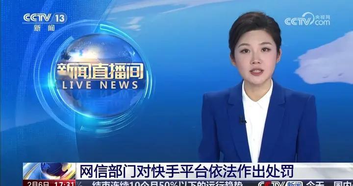 罚款1.191亿元！快手，老铁还铁么？