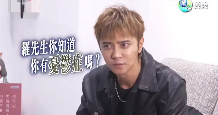 罗志祥自曝“微笑忧郁症”：笑着的背后，藏着多少不为人知的苦？