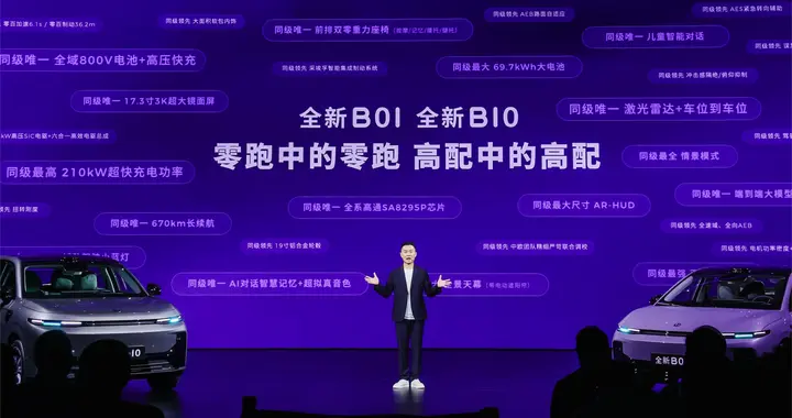 "四张王牌"破局10万级市场，零跑全新B01和B10正式上市