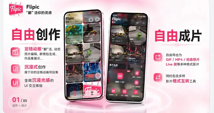鸿蒙创新精品应用《Flipic》：带你轻松玩转定格动画