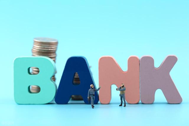 银行存款大调整！6月1日起，存款四大变化需留意！