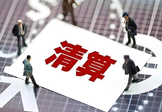 全面清算，证监会、检察院、法院齐出手，