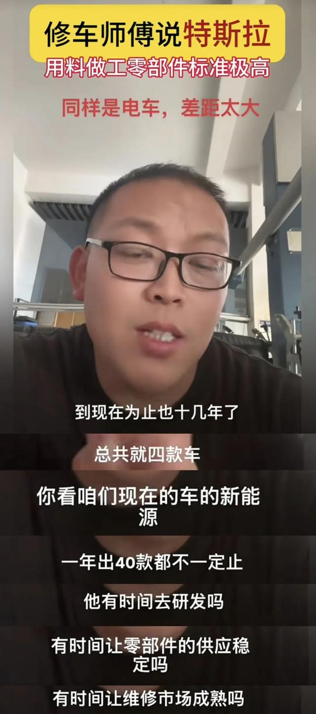 专业汽修师傅点赞特斯拉做工用料高标准，博主：研发投入极高