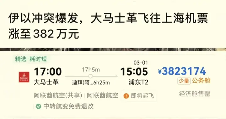 382万？大马士革到上海的机票，比太空旅行还贵的“买命钱”