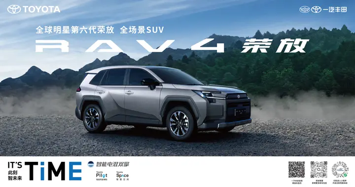 售价16.98万起，第六代全新荣放正式接受预订