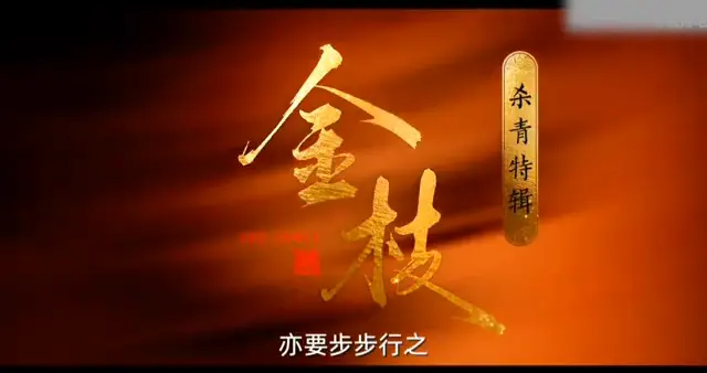 陈星旭李一桐主演，古装剧《金枝》杀青：众生各怀野心，挣...
