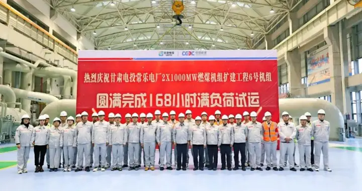 全国最大百万千瓦燃煤机组集群全面投产!