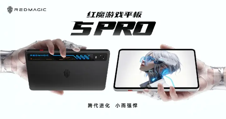 红魔游戏平板5 Pro杀疯了！水冷+Steam直连，再登游戏平板巅峰