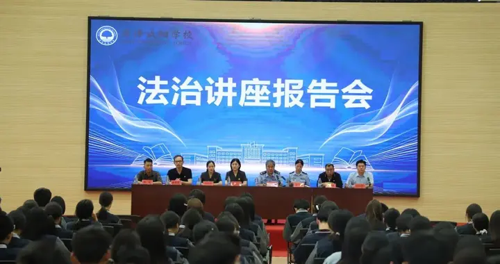 菏泽成阳学校开展“法治进校园”主题活动，护航青春助成长