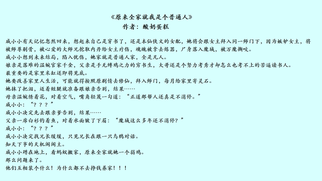 《原来全家就我是个普通人》每天都为一家人的相亲相爱费尽心机