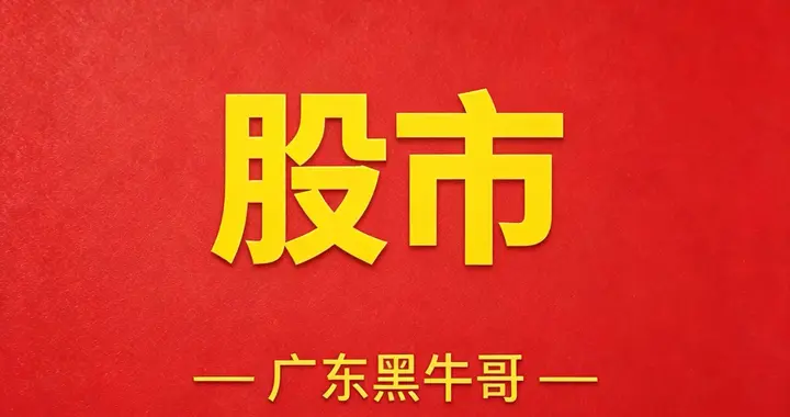美联储加息概率飙至72%！周一这四大板块抛压集中
