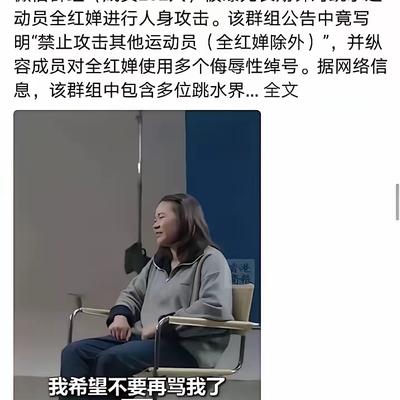 全科医生小孙：全红婵被网暴3年才被港媒曝