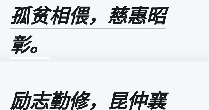 《沁园春·赞天中孝子王万江》