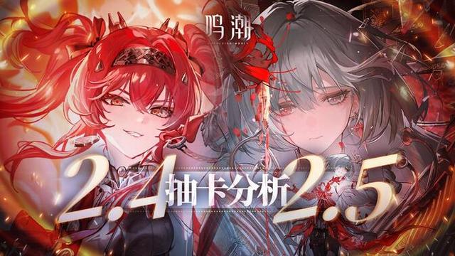 鸣潮 2.5-2.6 卡池预测，弗洛洛、坎特蕾菈抽取建议 + 后续卫星展望！