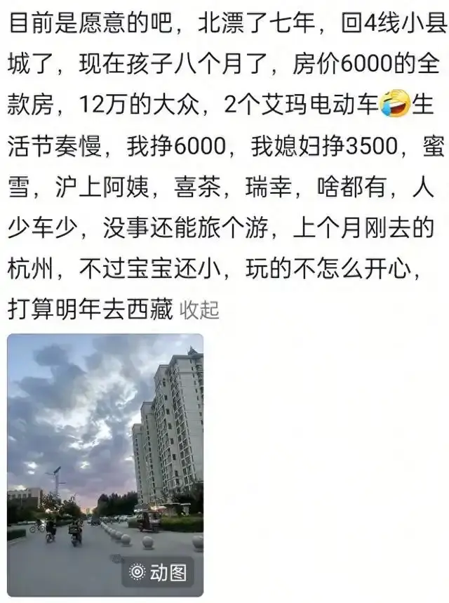 你愿意在一个小县城待一辈子吗？评论区真是人间清醒。