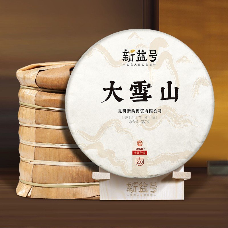 2021年春茶古200大雪山，明星春茶