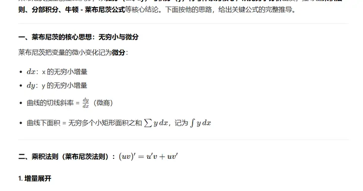 莱布尼茨与微积分公式推导过程