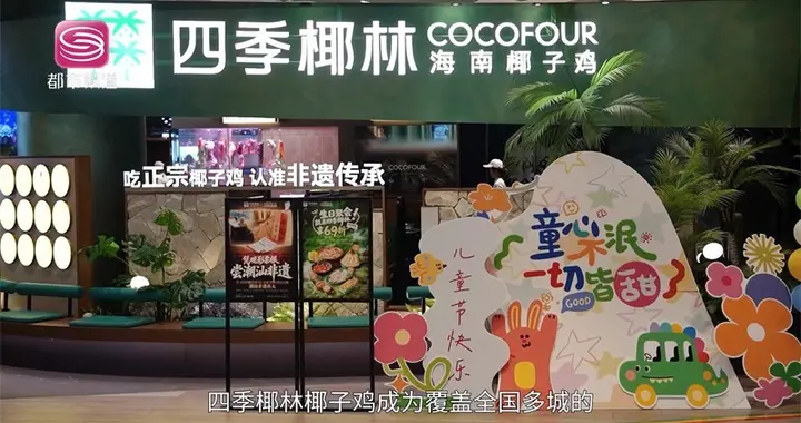 四季椰林非遗烹制技艺守本味，从源头把控正宗海南椰子鸡