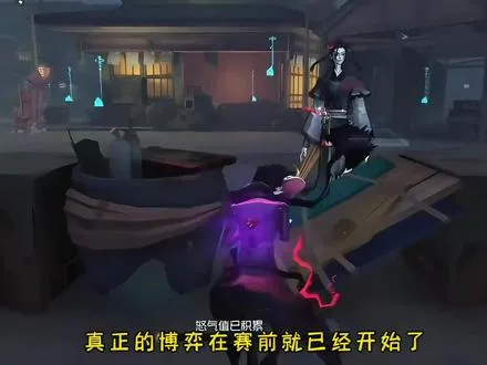 真正的博弈在赛前就已经开始了