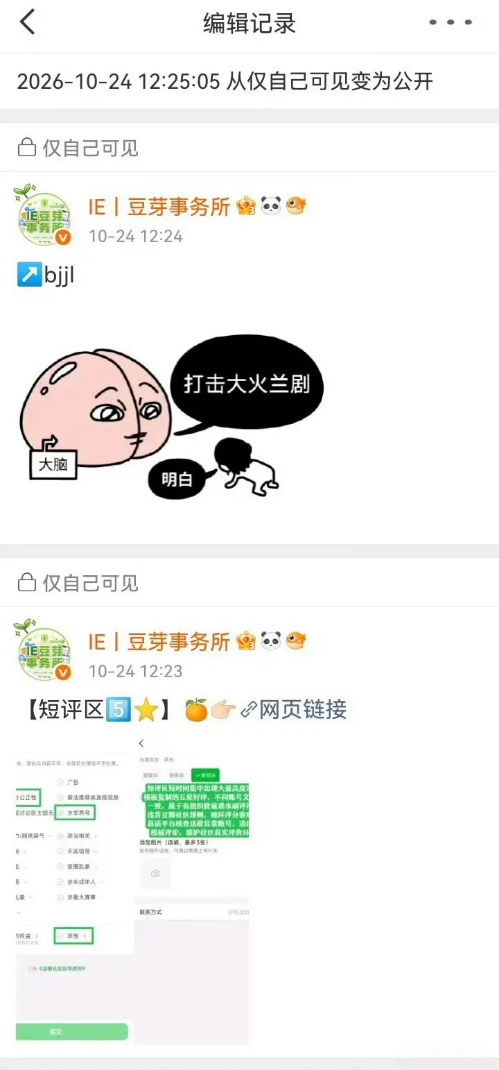 内娱玩这么黑暗的么？明星职能站就这样光明正大的号召粉丝在豆瓣给别人的剧...
