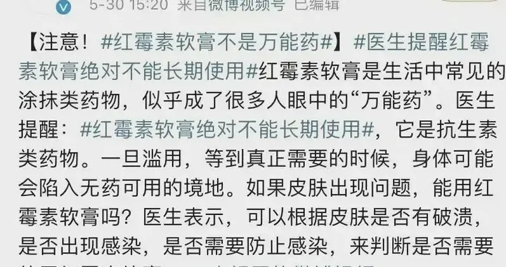 0.5元一支的红霉素软膏，竟让14万宝妈集体做错！