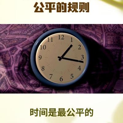 金色印记：友友说的对，世界上唯最最公平的