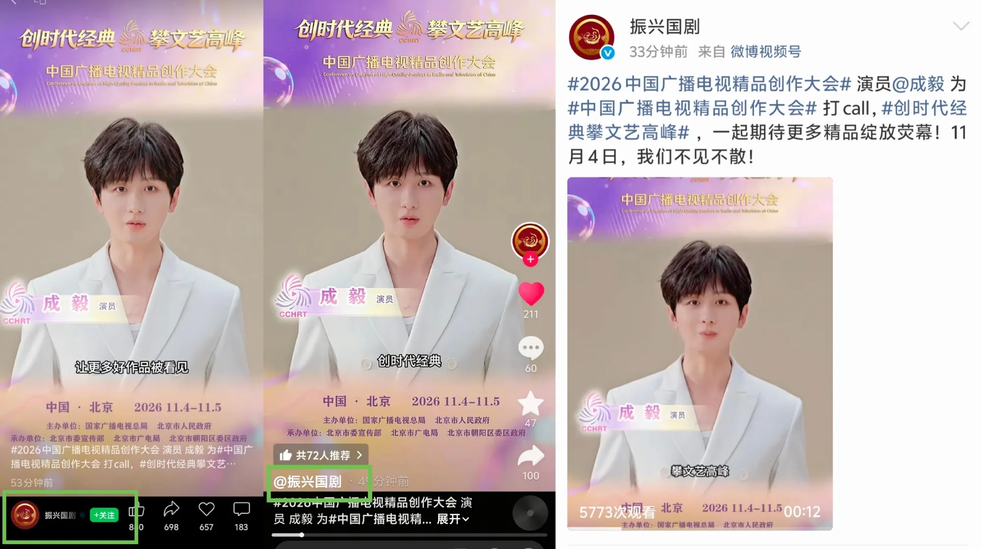 振兴国剧也三平台发成毅为精品创作大会打call！鼓掌👏👏👏👏夯爆了