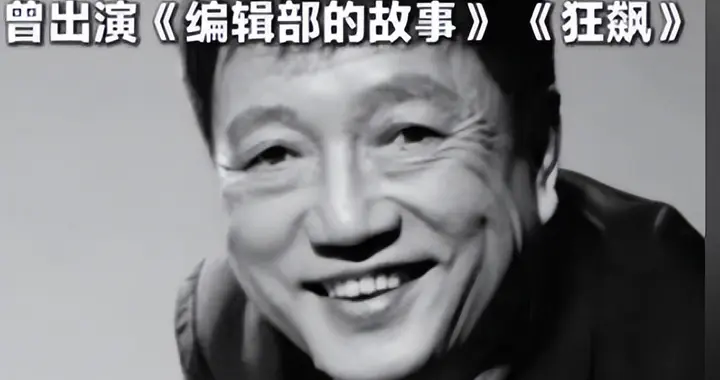 老戏骨秦焰离世后续，两个月前身体就已经出问题，一直在咬牙硬扛