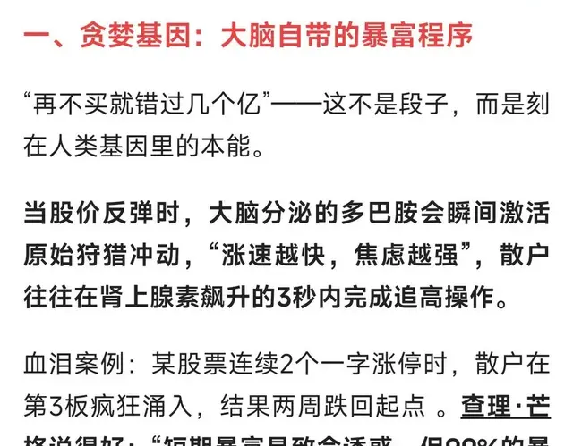 为什么总在反弹最高点满仓梭哈？这4个人性弱点正在吞噬你的本金