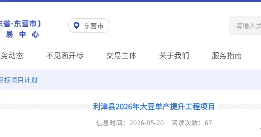 山东：东营4500万大豆单产提升工程预计6月招标