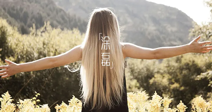 改变懦弱性格最狠的一种方式