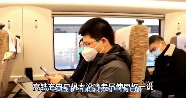 安静有价？无座票旅客被请离静音车厢背后的规则博弈