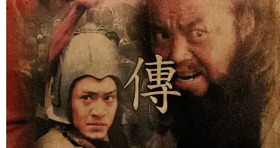 经典永流传——评1998年央视版《水浒传》