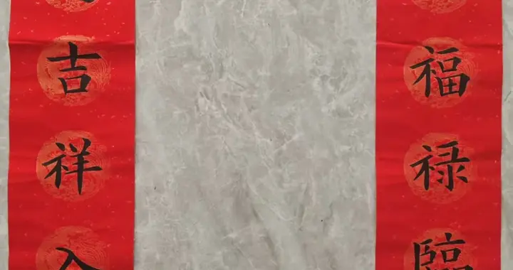 2026年春节手工写春联，有马年专用，有厨房、生意用，4种福写法