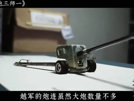 对越自卫反击战：巅峰炮三师（一） 对越自卫反击战：4分钟打掉一个炮兵连，炮3师老山战场再创奇迹